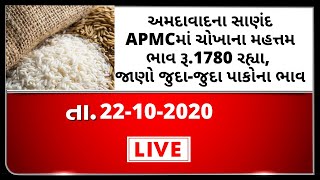 ગુજરાતની બધી જ APMCના તા.22-10-2020 દરેક પાકના ભાવ LIVE । TV9 NEWS