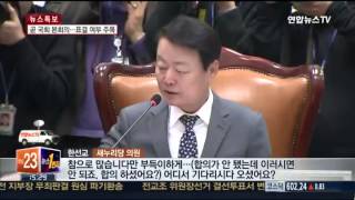 與 '이완구 보고서' 단독 채택…野 \