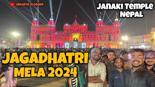 ଜଗଦତ୍ରୀ ମେଲା 2024 ♥️ || ବରିପଡା 🌸 || ମୟୂରଭଞ୍ଜ ⁠ @ HINASTAVLOGGER #odiavlogs #baripada |