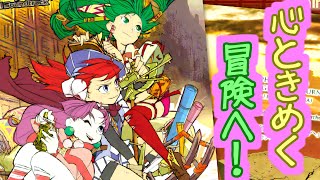 【物語を全力で楽しむ】忘れられない未知なる冒険へ…！最終回！【グランディア（GRANDIA）】