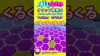 レッツくるくる🍥 フォールガイズ fallguys