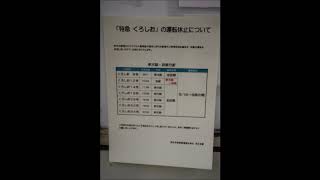 大阪から天王寺までの車内放送（20110103）　＊関空紀州路快速