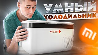 Умный Xiaomi Автохолодильник компрессорного типа на 20л + КОНКУРС 3 приза