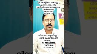 31/01/2025 ക്രിസ്ത്യൻ പെൺകുട്ടിയുടെ വിവാഹാലോചന മിഡിൽ ക്ലാസ്സ്‌ ഫാമിലി ഉടൻ വിവാഹം നോക്കുന്നു....