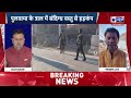 jammu kashmir news जम्मू कश्मीर के पुलवामा से बहुत बड़ी खबर breaking news loc india news