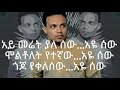 ahmed teshome meret yale sew መሬት ያለ ሰው lyrics new ethiopian music 2018 by dj ab