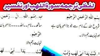 Surah Al Lahab/Masad | Word by Word Urdu Translation and Short Tafseer Learn Quran Live