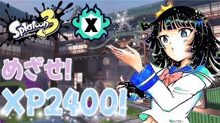 【スプラトゥーン3】Xマッチ配信！エリア計測ガンバロー！[女性ゲーム実況]