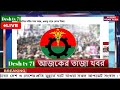 বাংলা খবর desh tv 71 bangla news 27 february 2025 l bangladesh news update news। ajker bangla news