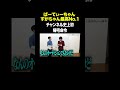 ぱーてぃーちゃん すがちゃん最高no.1 vs トンツカタン森本 チャンネル史上初の帰宅命令 タイマン森本 shorts