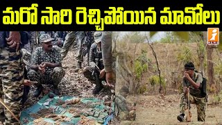 మరోసారి రెచ్చిపోయిన మావోలు | Encounter in Between Police and Maoists in Chhattisgarh State | iNews