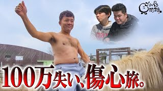 【公式】 熊本県　阿蘇ミルク牧場を激写する旅　後編　（2019年02月22日OA）｜ゴリパラ見聞録