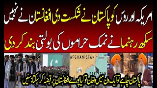 Sikh leader clear the mind of Afghanistan on Pak Issue  PAK Vs AFG  Indian media