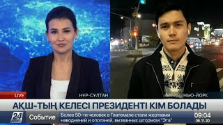 АҚШ-тағы президенттік сайлау: кім алда келеді?