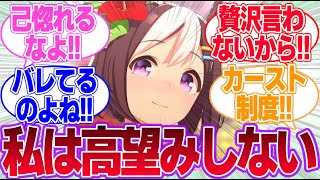 抱かれたいウマ娘を語るモブウマ娘達に対するみんなの反応集【ウマ娘プリティーダービー】