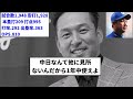 【俺 もう関係ないな】元中日ドラゴンズ中島宏之さん、このままでは引退に追い込まれてしまう【プロ野球反応集】【1分動画】【プロ野球反応集】