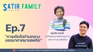 Satir Family Thailand Ep.7