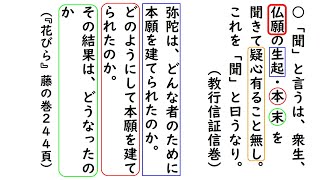 浄土真宗講座(上級A教行信証)【13】聞と言うは