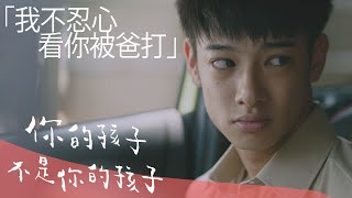 你的孩子不是你的孩子｜貓的孩子｜我不忍心看你被爸打