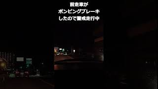 前走車のブレーキで警戒走行中　自動車横転事故　ドライブレコーダー　ドラレコ