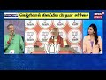 🔴live sollathigaram kejriwal கிளப்பிய பிரதமர் சர்ச்சை பதிலடி கொடுத்த amit shah bjp n18l