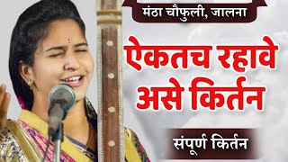 ऐकतच रहावे असे कीर्तन व गायन 👌 Shivlila Tai Patil Kirtan 2022 | शिवलीला ताई पाटील कीर्तन #kirtan