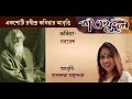 শতফুল। ১০০ টি রবীন্দ্র কবিতা আবৃত্তি। কবিতা নববেশ। আবৃত্তি বাসবদত্তা মজুমদার। basabdatta majumder