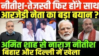 नीतीश के जाते ही जानिए क्या होगा?/SHAMBHU ON NITISH-TEJSHWI AND AMIT SHAH