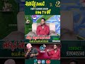 మనిషి మనిషిని నమ్మాలా లేదా కాలమునా e96tv entertainment