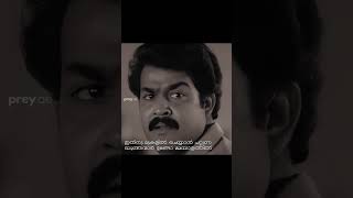 ഇതിന് മുകളിലോട്ട് എന്ന് ഒന്ന് ഇല്ല #comedy #mohanlal #mukesh #trending #shorts