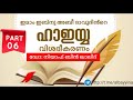 part 06 ഇമാം ഇബ്നു അബീ ദാവൂദിന്റെ ഹാഇയ്യ വിശദീകരണം ഡോ നിയാഫ് ബിൻ ഖാലിദ് وفقه الله @albayyinah1