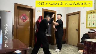 戴氏心意拳打法内部教学片段 Teaching of Original Xinyi Fighting Skills #Kungfu #xinyiquan  #心意拳唐宁泰