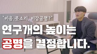 연구개를 올릴까 내릴까❓ (feat. 비강공명, 비음, 비성) | 뮤지컬레슨 발성레슨