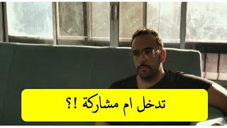 علاقه الكاتب بالمنتج _ تدخل ام مشاركة !؟