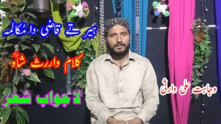 Heer Waris Shah Wajahat Ali Warsi | New Sufi Kalam 2023 | Waris Shah Heer | Heer Ranjha | Kalam