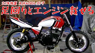 【21年放置XJR400レストア⑧】足回りの色に拘って、エンジン乗せるまで..!