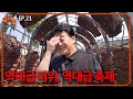 바베큐+맥주+폭염=역대급 축제 총정리