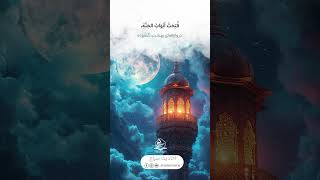 احادیث سراج، موضوع: با آمدن رمضان