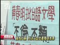 20120906 公視晚間新聞 難忍鬧場開罵 黃春明有罪但免刑