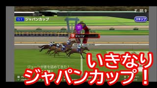 【#スタポケ 29-1】新章 ミッデイに種付け デビュー戦1.0倍、ジャパンカップも快勝【#スターホースポケット ：#競馬ゲーム 】