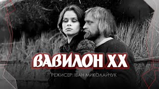 Вавилон XX (1979) драма