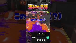 盗むのが上手すぎるホコ泥棒ｗｗｗ【スプラトゥーン3】#shorts #splatoon3 #スプラ3 #もみじシューター