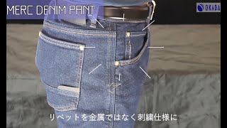 愛車は傷をつけられない！〈MERC DENIM PANTS〉【アルパインスターズのデニムを履く♪】