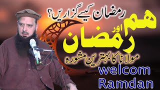 Hum or ramzan||Molana Yousaf Pasrori Sb