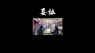 如果不是为了生活谁愿意用这样的方式活着呢#霸气 #痞帅 #doudream创作者计划 @抖音星探家