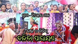 Bandita Nayak Parayana Full Version 2022 || At Jhinkermal