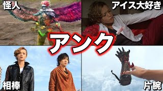 【仮面ライダーオーズ】復活！最高の相棒！アンクを徹底解説！【ゆっくり解説】【オーズ10周年】