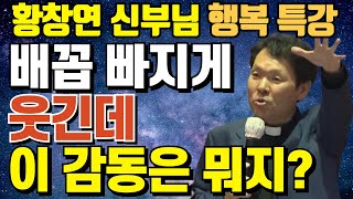 나이들수록 '이것' 안하면 한이 되서 못 죽어요ㅣ뼈때리는 행복 인생조언ㅣ'이것'을 더 신경써야 귀티가 납니다ㅣ황창연신부님최근강의ㅣ황창연신부님행복특강ㅣ오디오북ㅣ삶의지혜ㅣ노후