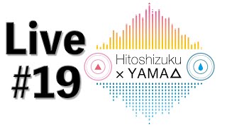 【生放送 #19 (チャンネル登録者数30万人突破に感謝)】ahamo主催無料オンラインライブ 『つながる詩の日』に参加させて頂きました。