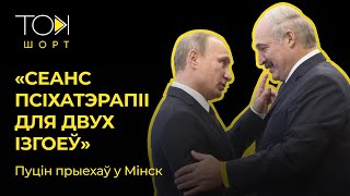 КАРБАЛЕВИЧ: Лукашенко пытается доказать, что Беларусь независимая | ТОК-шорт